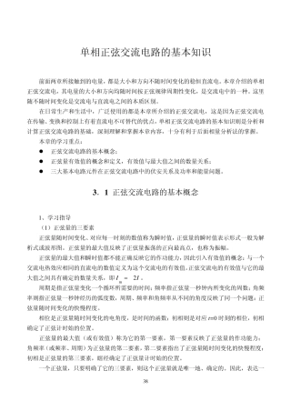 单相正弦交流电路的基本知识