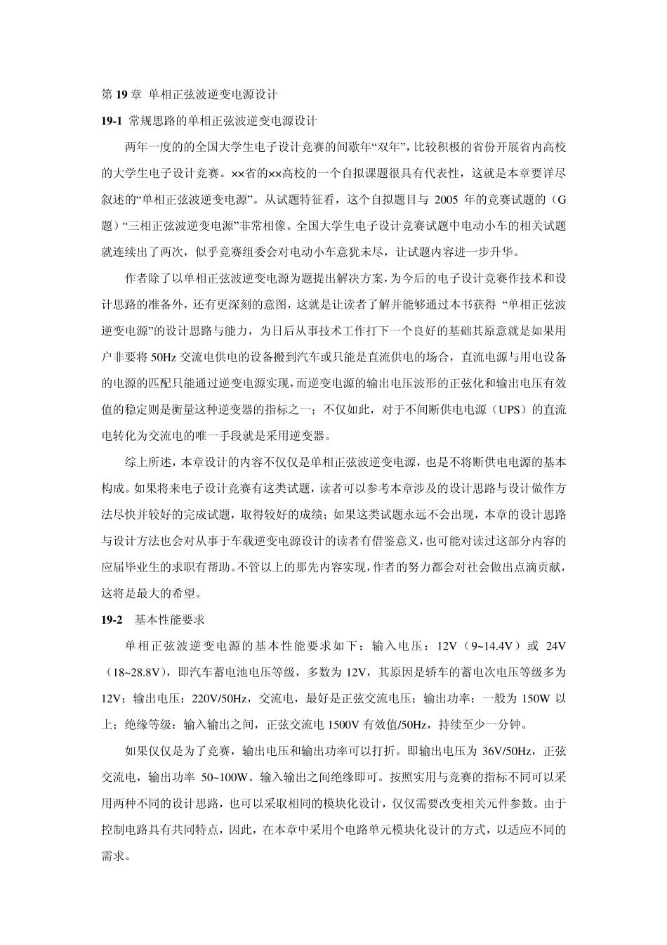 单相正弦波逆变电源设计_第1页
