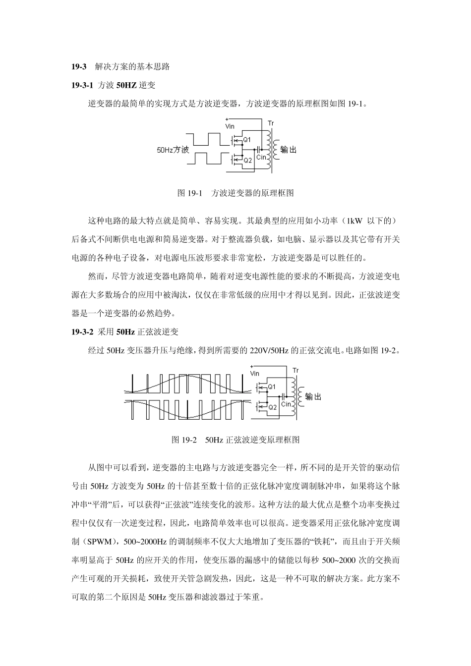 单相正弦波逆变电源设计_第2页