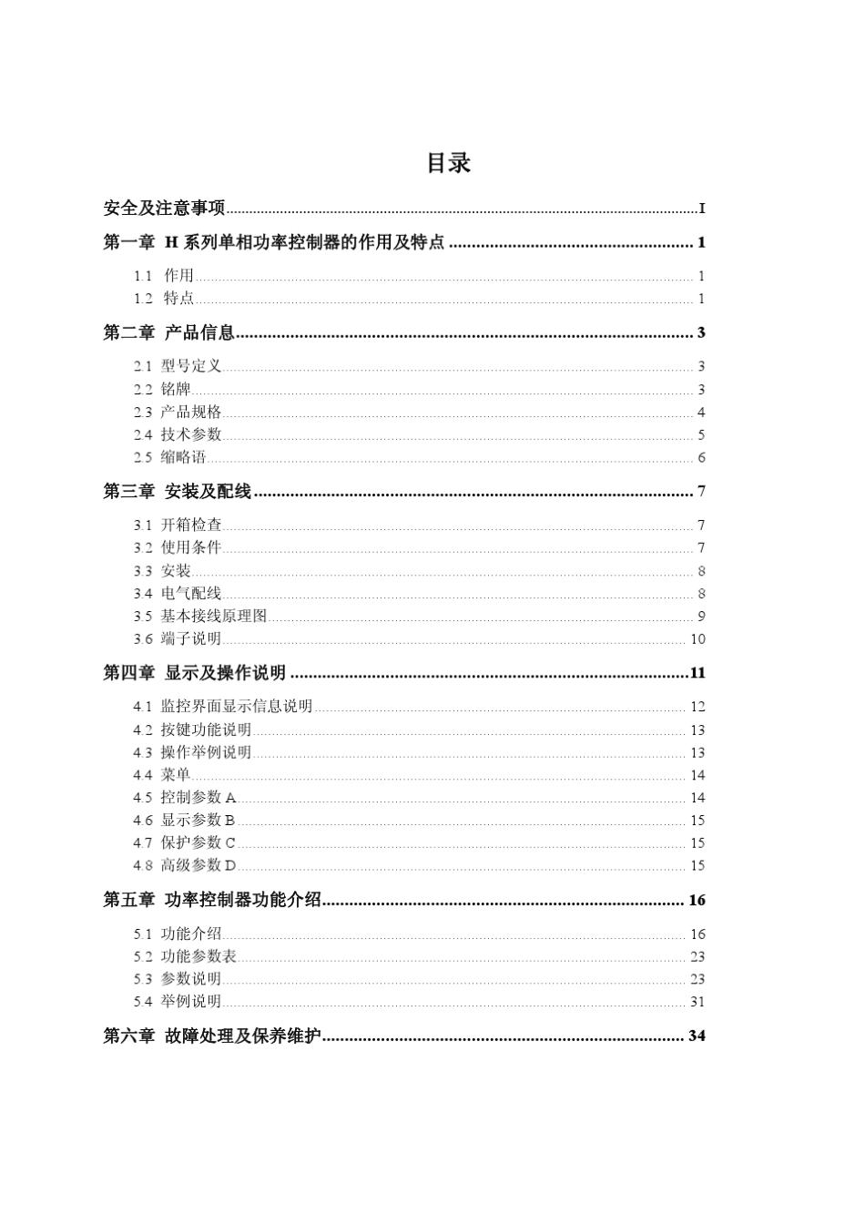 单相电力调整器(调功器)的使用说明书_第1页