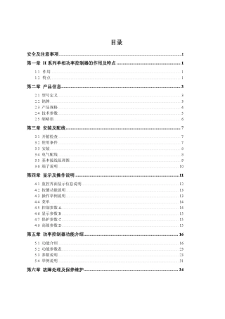 单相电力调整器(调功器)的使用说明书