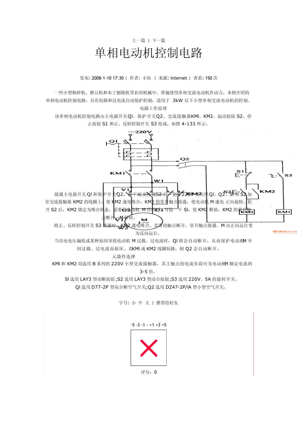 单相电动机控制电路_第1页