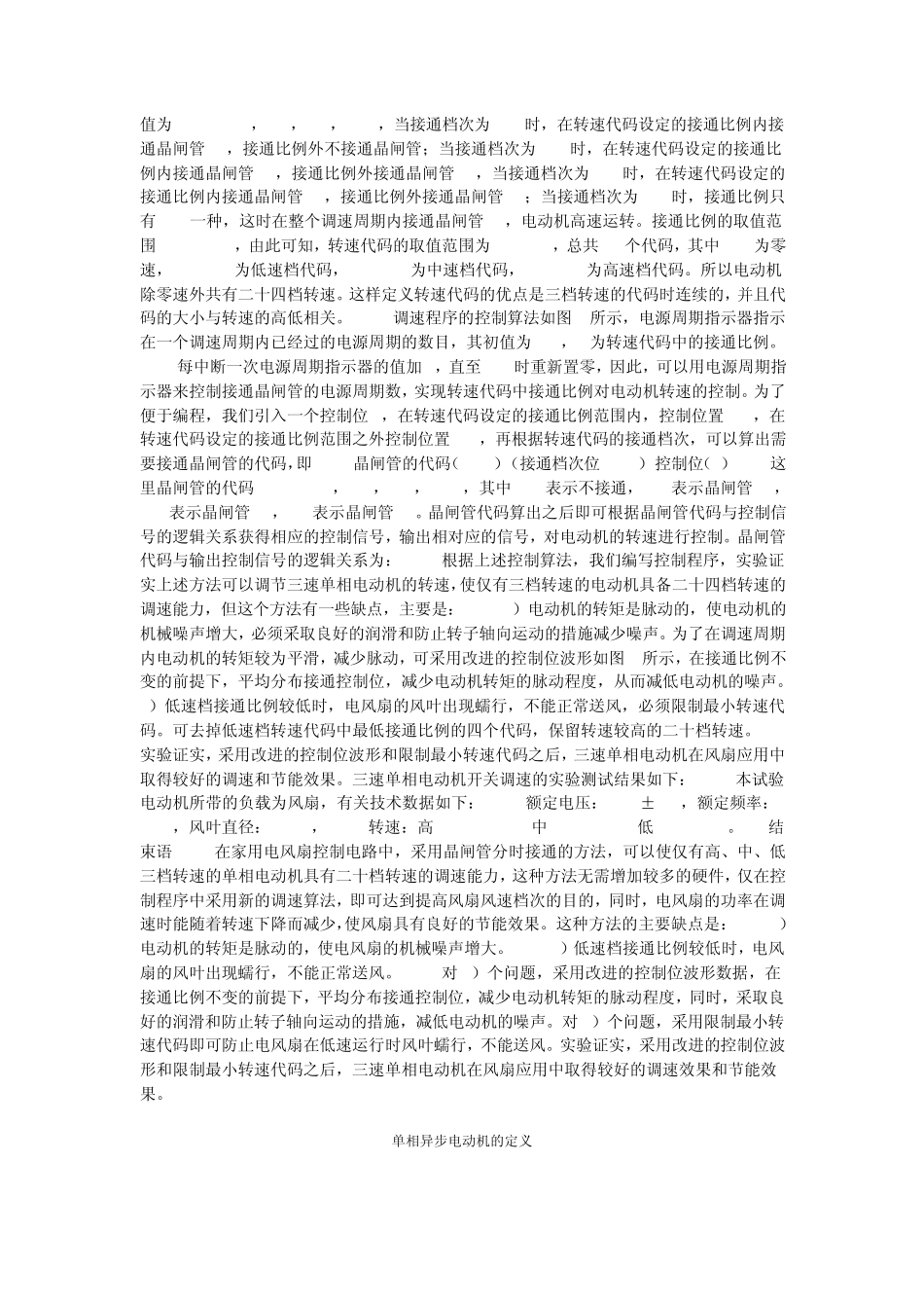 单相电动机调速方法及其实现_第2页