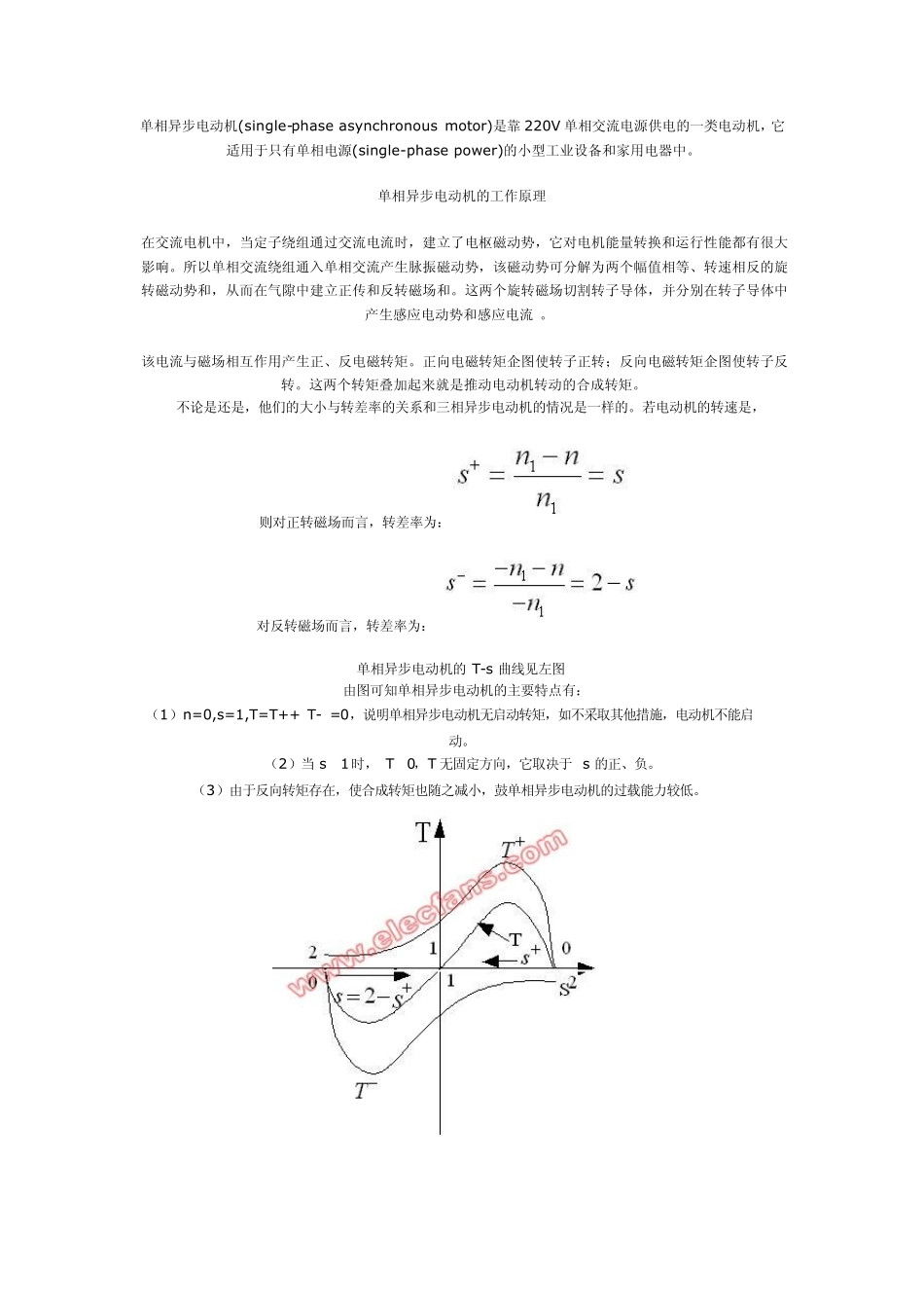 单相电动机调速方法及其实现_第3页