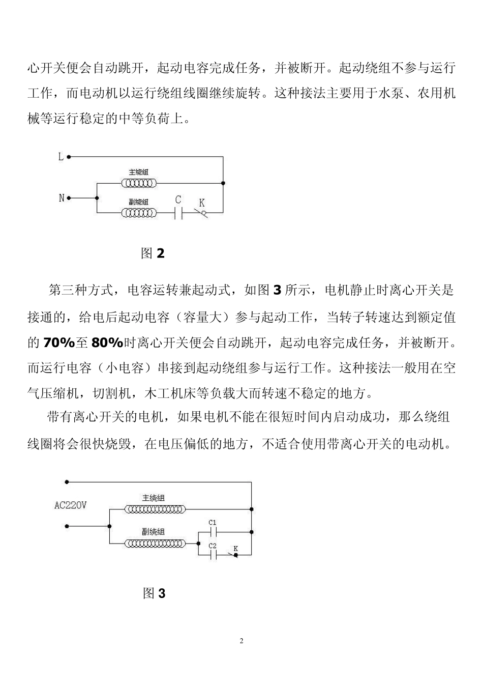 单相电动机的顺逆转控制原理与方法_第2页