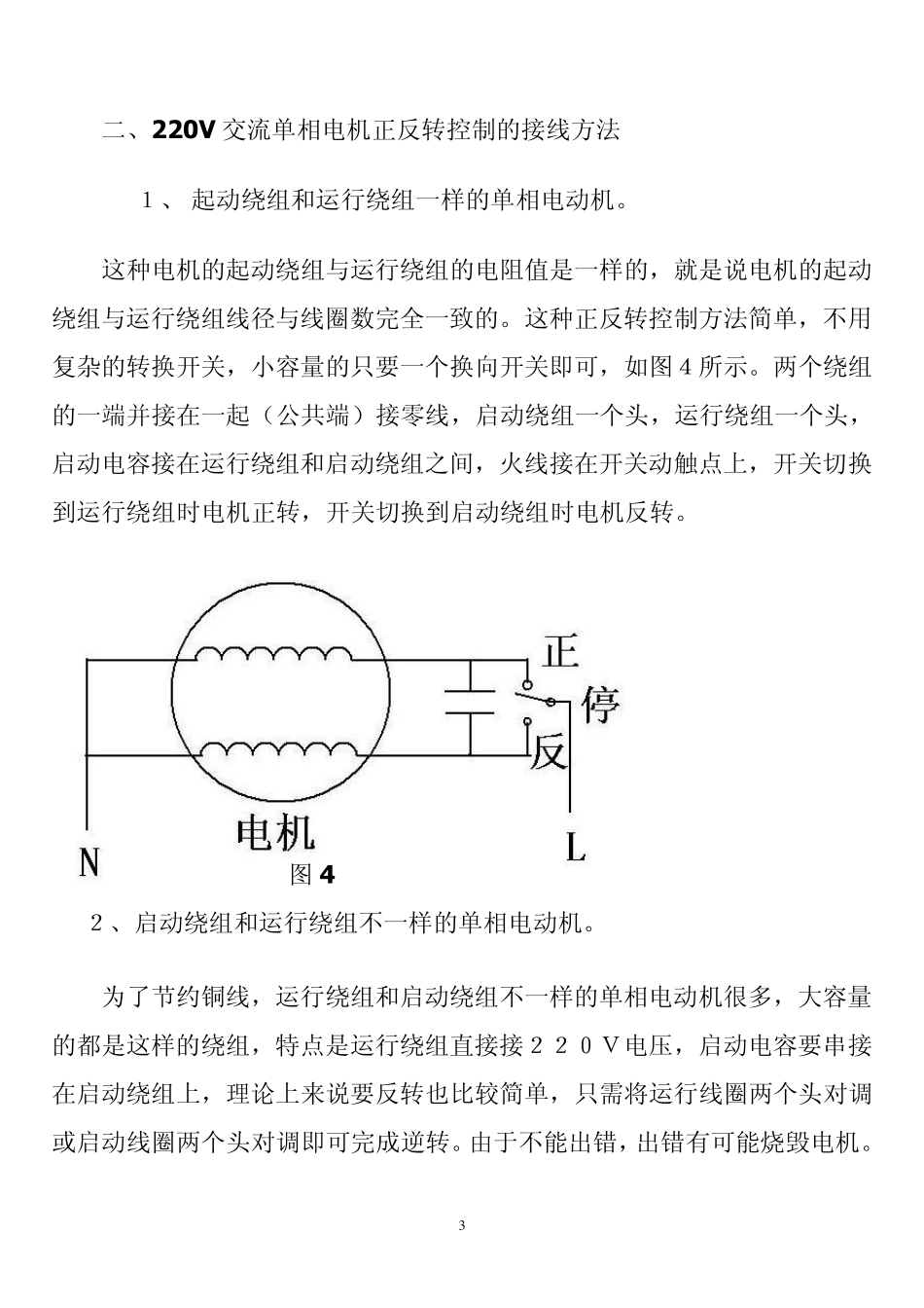 单相电动机的顺逆转控制原理与方法_第3页