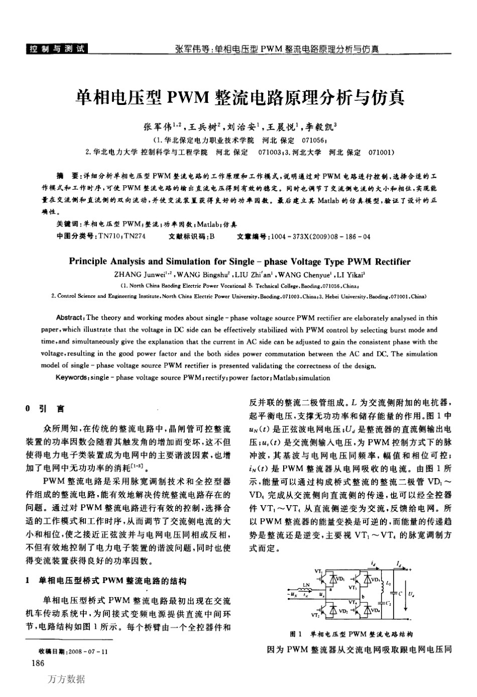 单相电压型PWM整流电路原理分析与仿真_第1页
