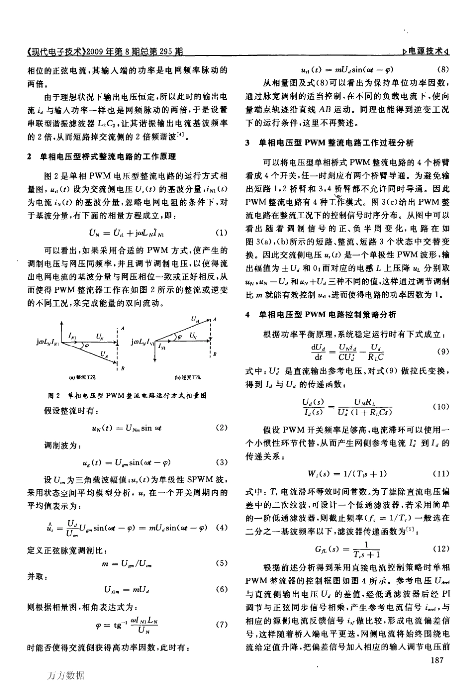 单相电压型PWM整流电路原理分析与仿真_第2页