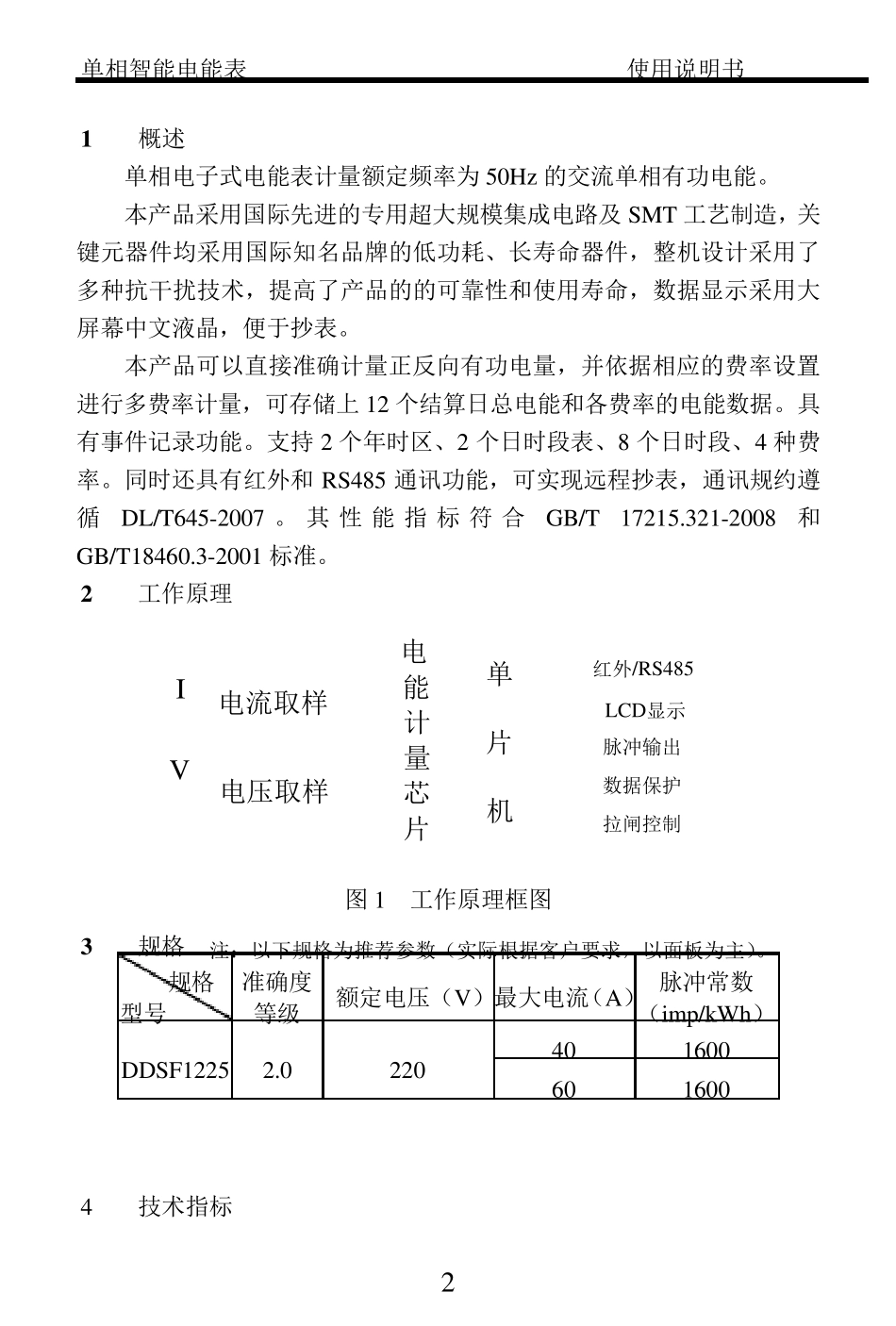 单相电子式电能表说明书_第3页