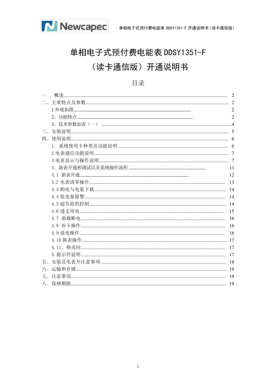单相电子式预付费电能表DDSY1351F开通说明书_第1页