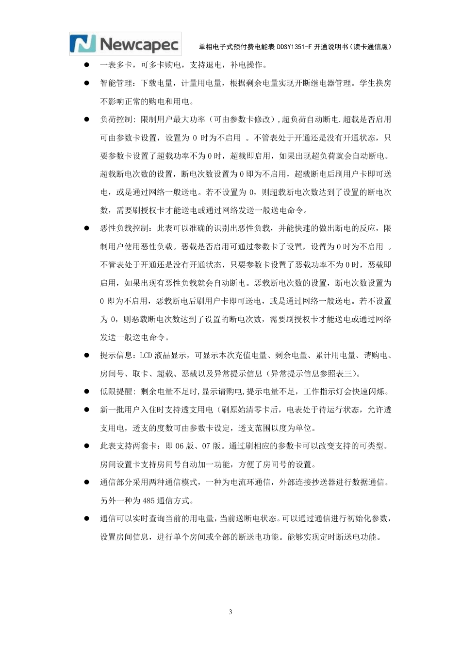 单相电子式预付费电能表DDSY1351F开通说明书_第3页