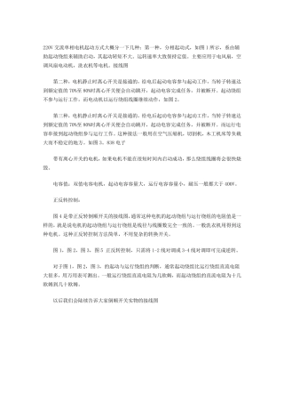 单相电机调速原理