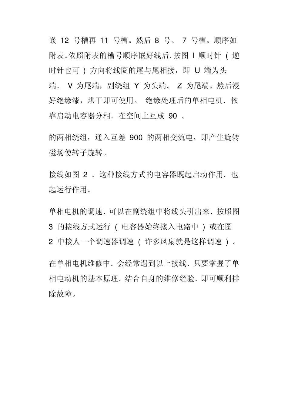 单相电机修理数据_第2页