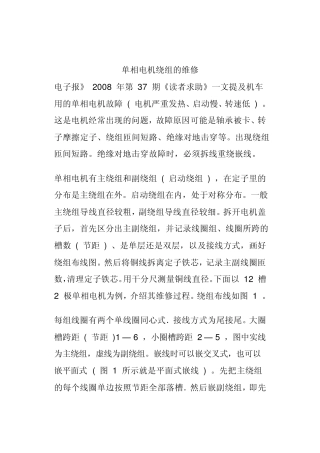 单相电机修理数据