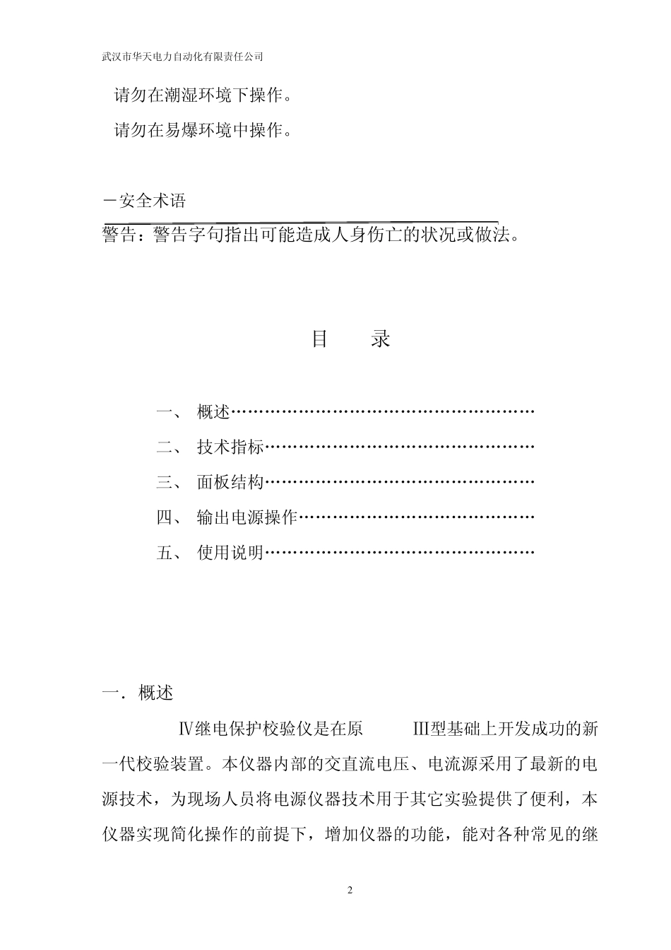 单相继电保护测试仪说明书_第2页