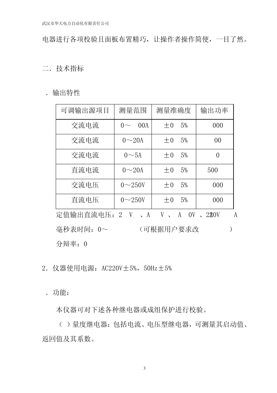 单相继电保护测试仪说明书_第3页