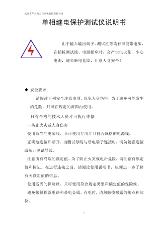 单相继电保护测试仪说明书