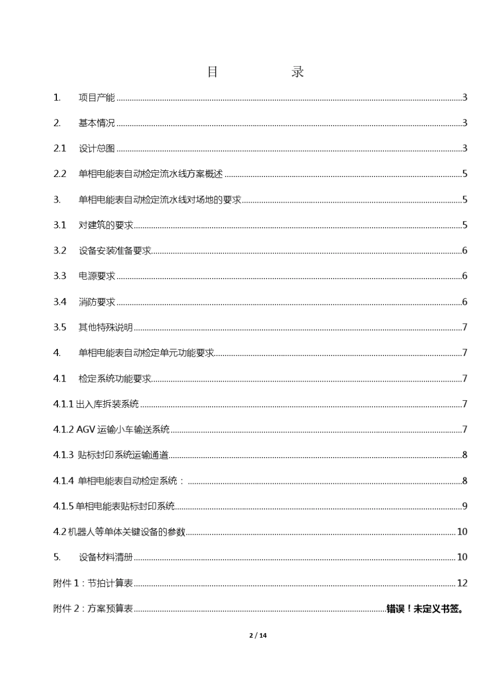 单相电能表柔性自动化检定流水线_第2页