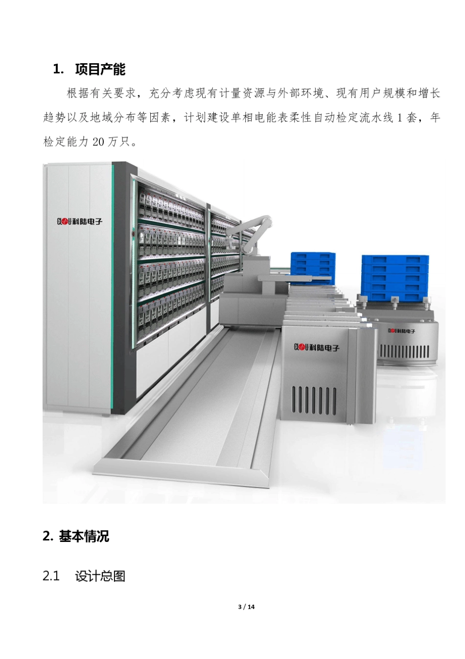 单相电能表柔性自动化检定流水线_第3页