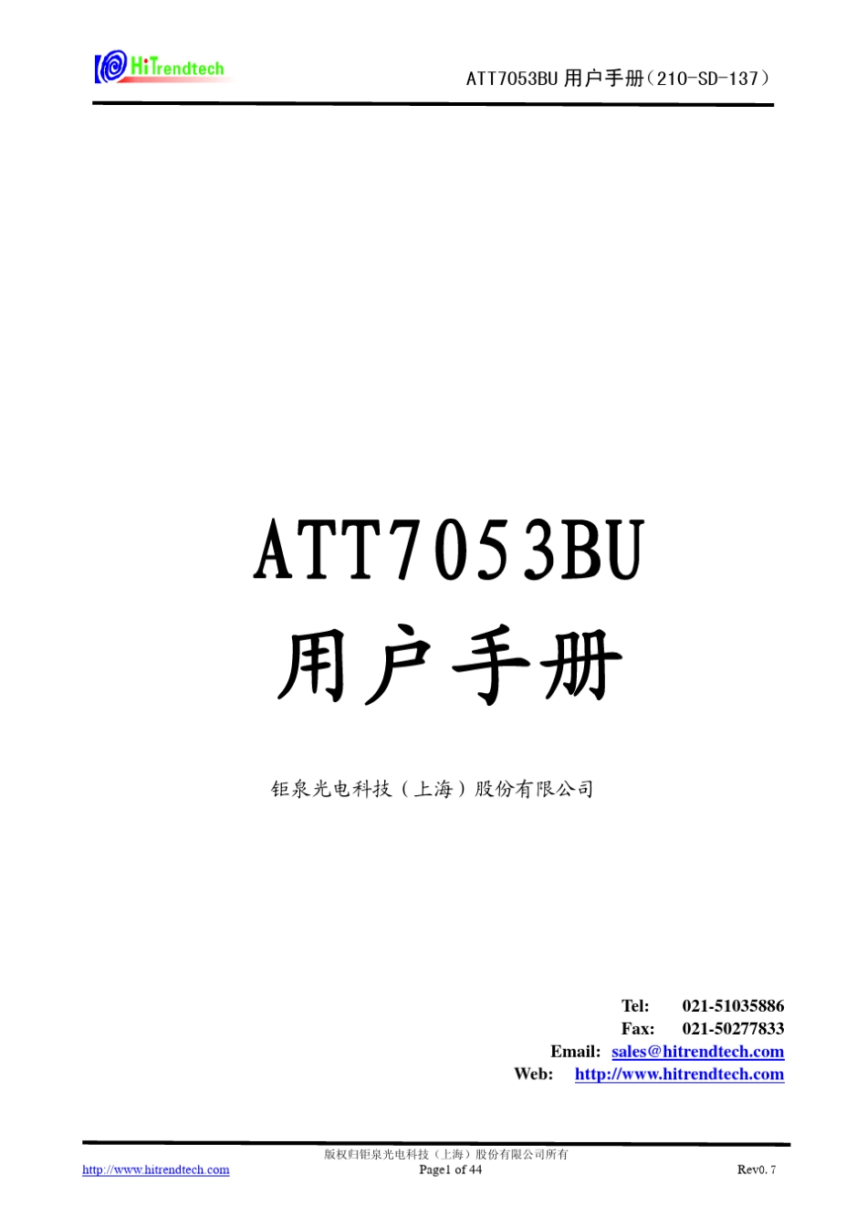 单相计量多功能芯片ATT7053BU用户手册_第1页