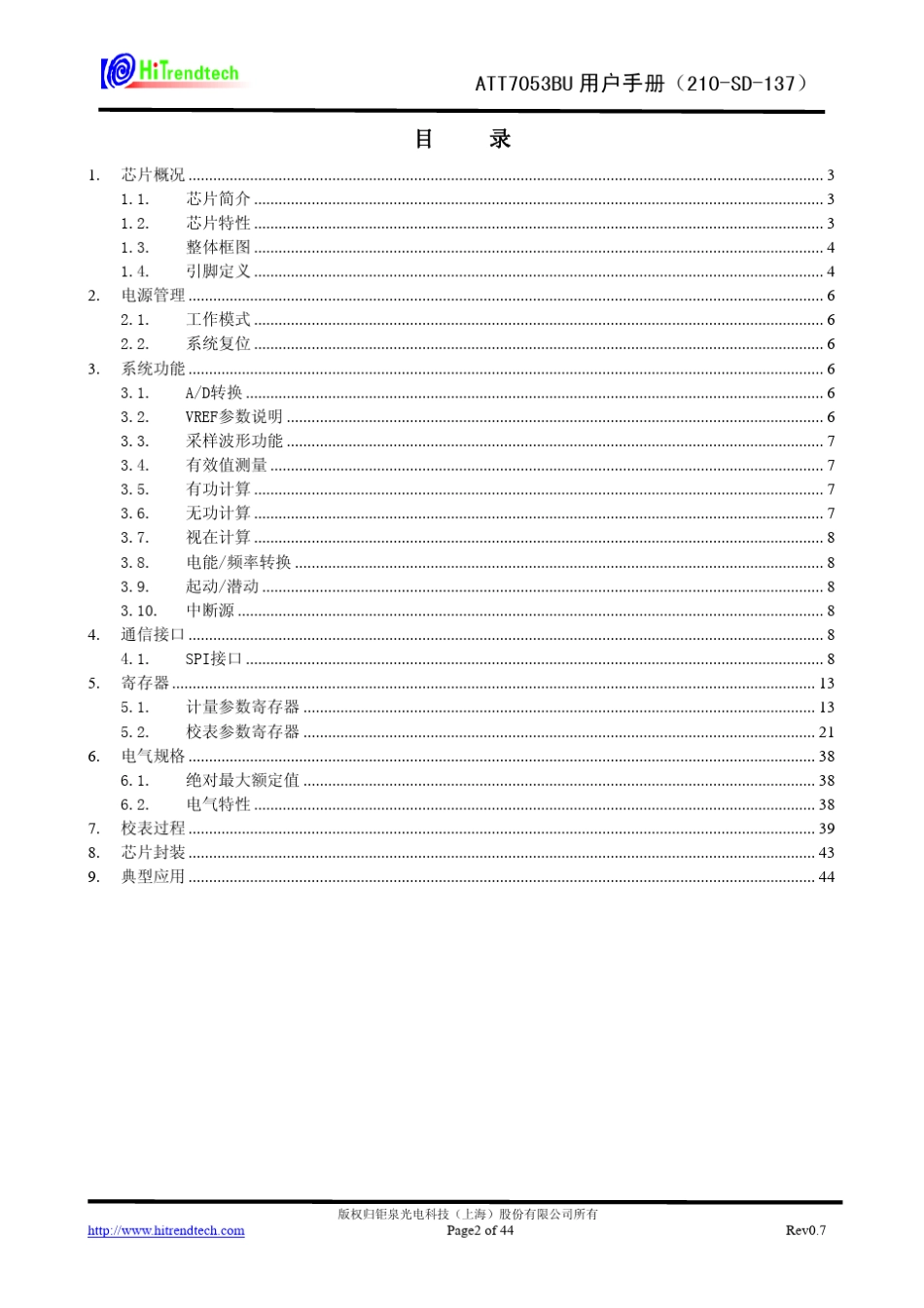 单相计量多功能芯片ATT7053BU用户手册_第2页
