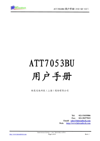 单相计量多功能芯片ATT7053BU用户手册