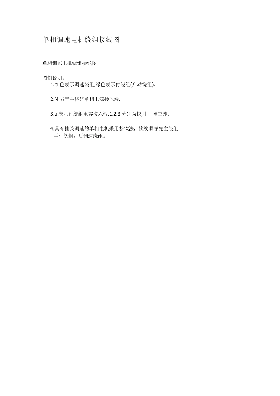单相调速电机绕组接线图_第1页