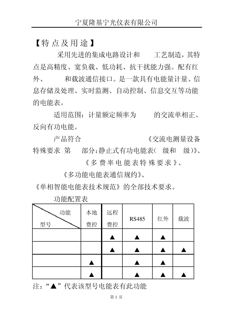 单相费控智能电能表_第1页