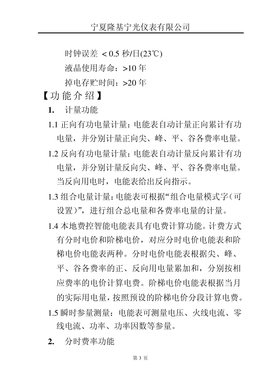 单相费控智能电能表_第3页