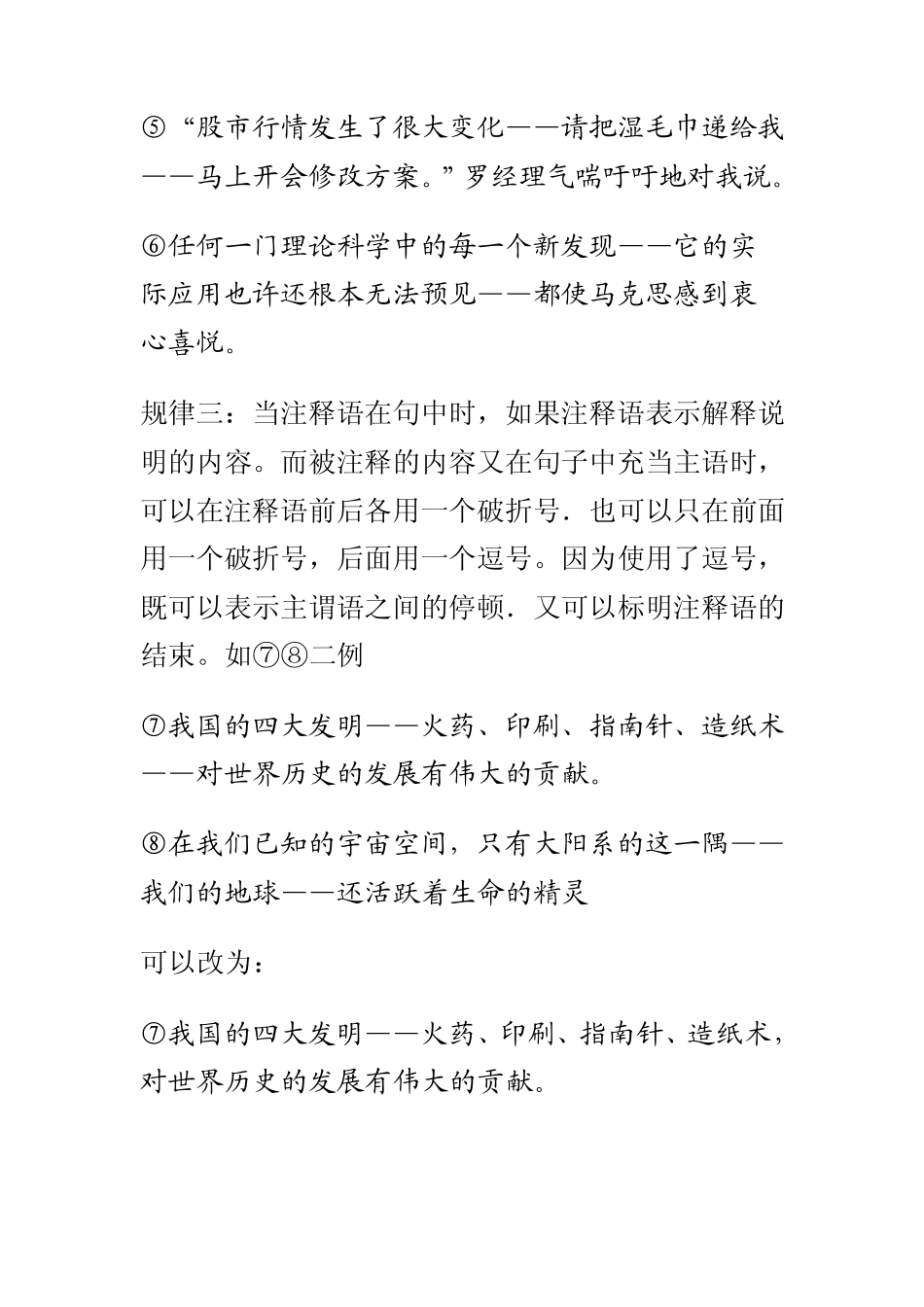 单破折号和双破折号的区别_第2页