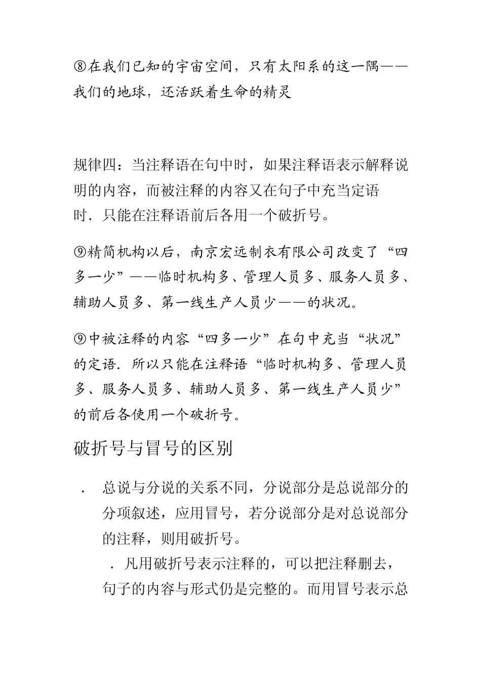 单破折号和双破折号的区别_第3页