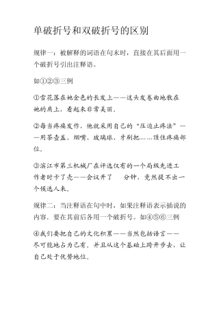 单破折号和双破折号的区别