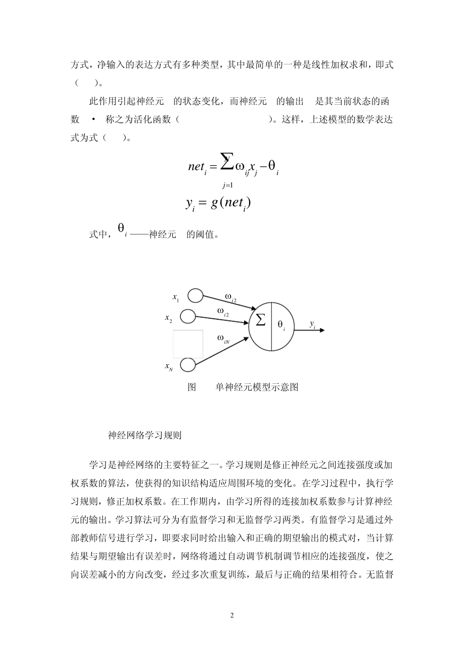 单神经元自适应PID控制算法_第2页