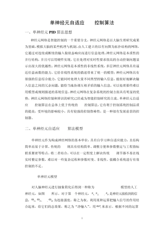 单神经元自适应PID控制算法