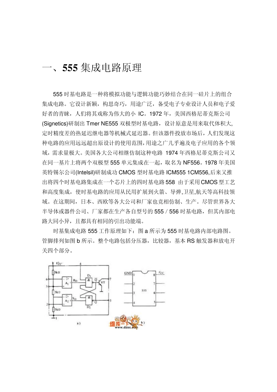 单稳态555定时器_第1页