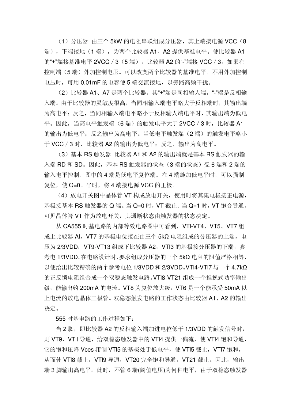 单稳态555定时器_第2页