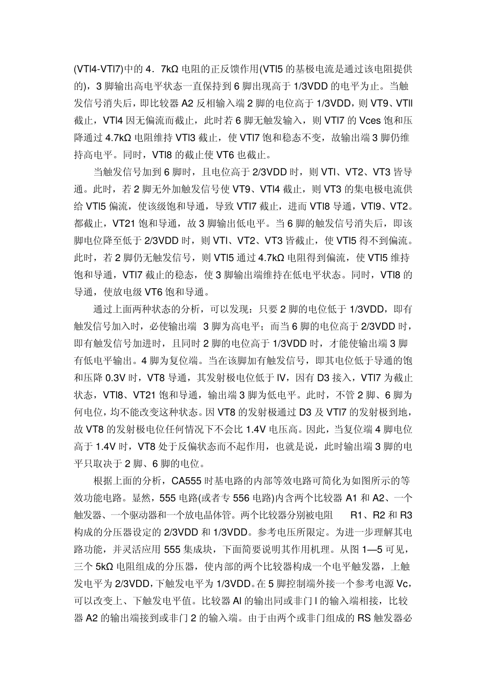 单稳态555定时器_第3页