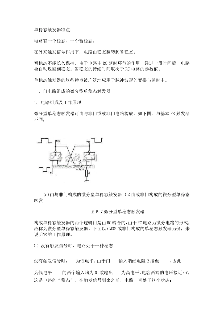单稳态触发器_第1页