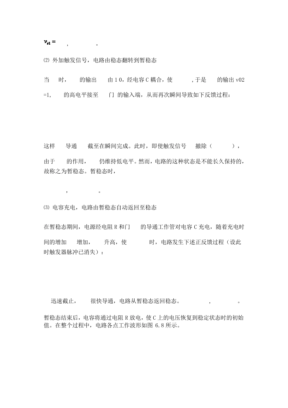 单稳态触发器_第2页