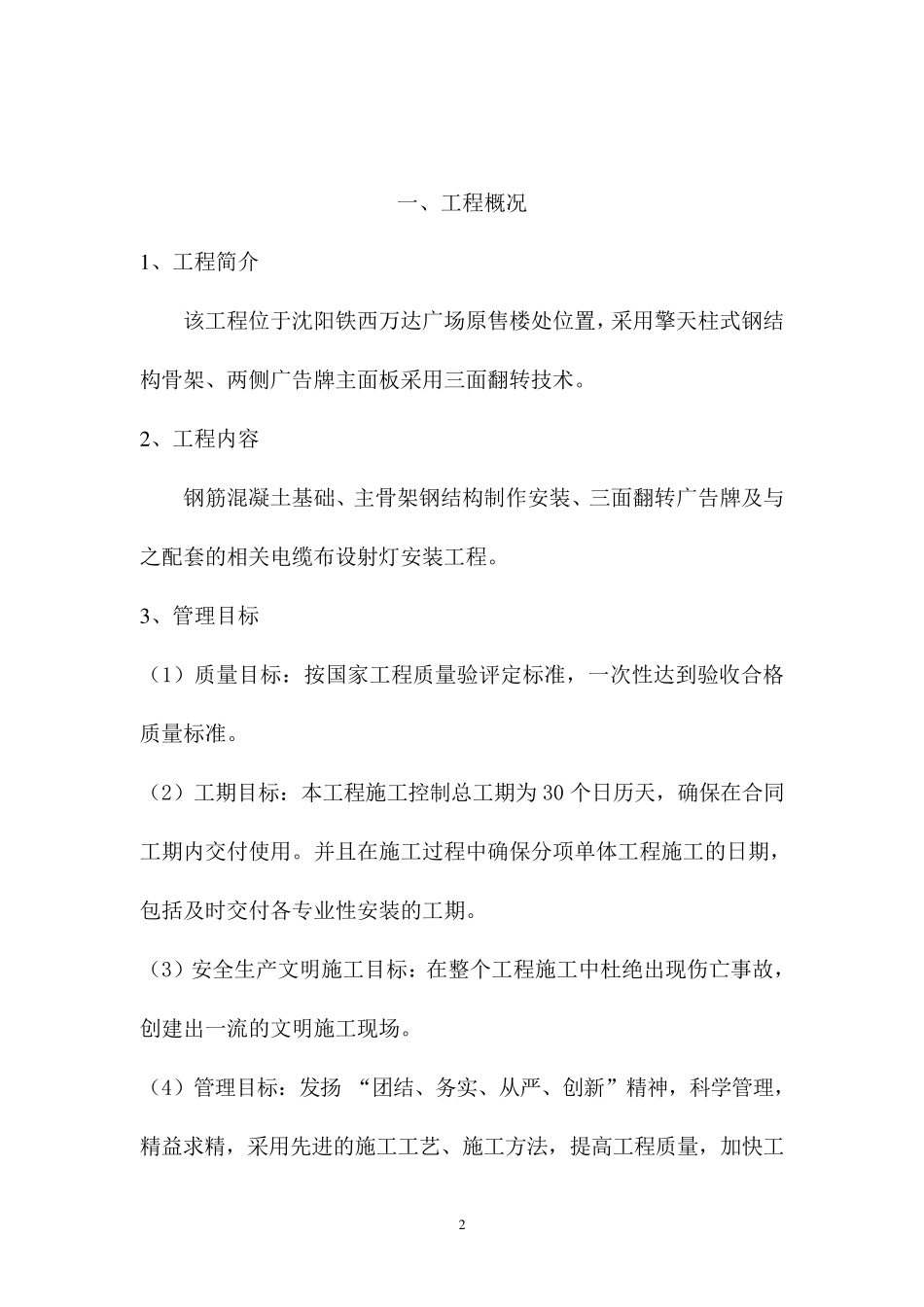 单立柱广告牌施工组织_第2页