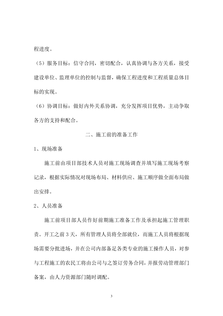 单立柱广告牌施工组织_第3页