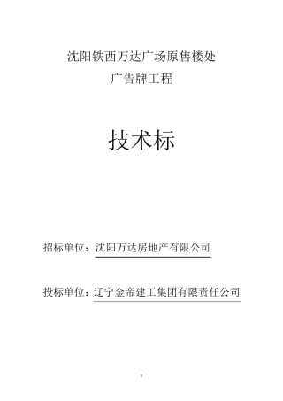 单立柱广告牌施工组织