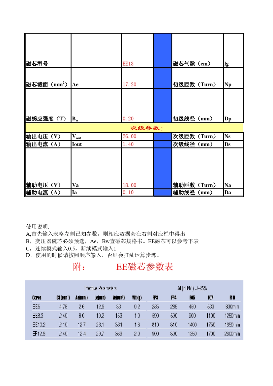 单端反激式开关电源变压器设计_第3页