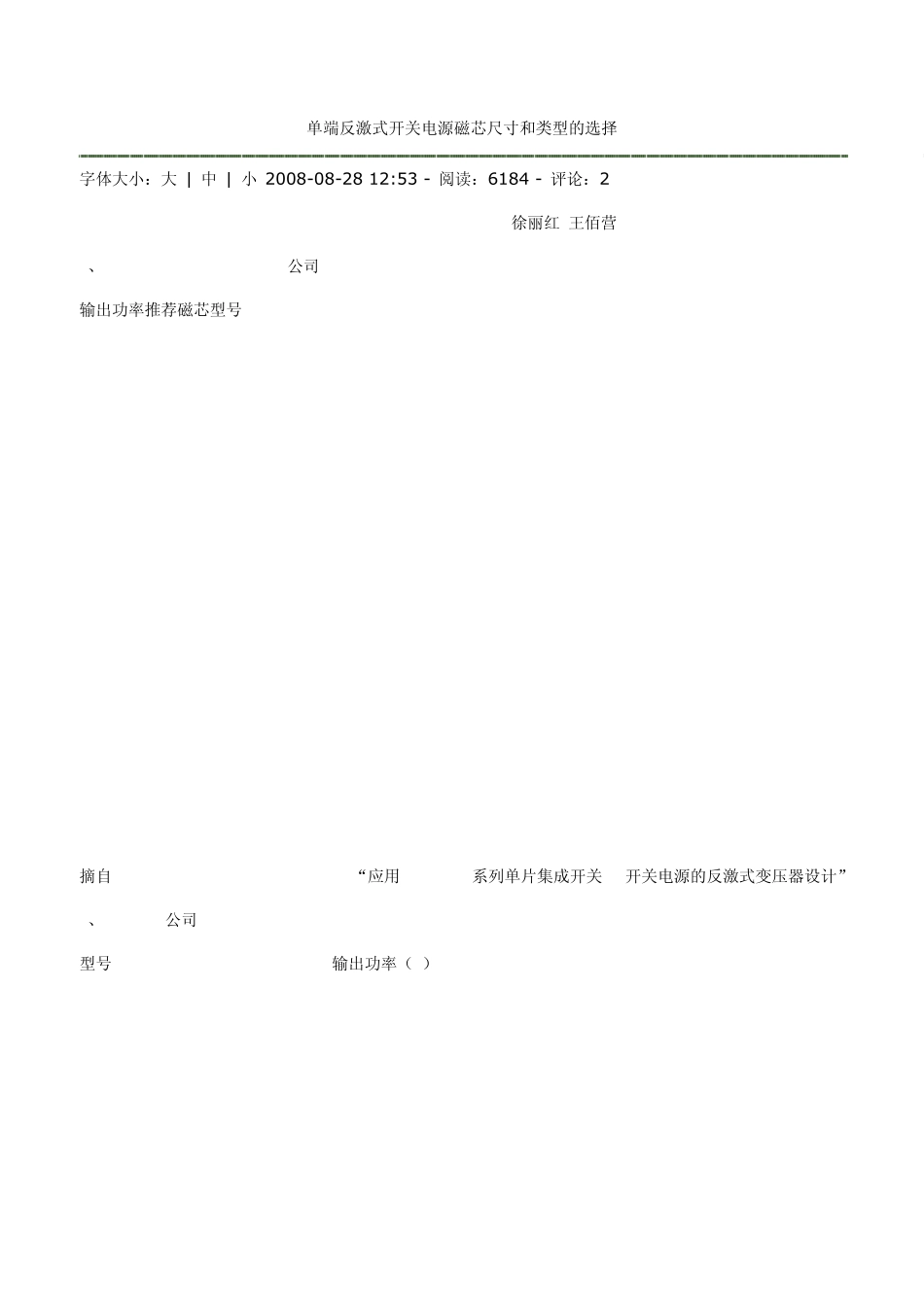 单端反激式开关电源磁芯尺寸和类型的选择(经验)_第1页