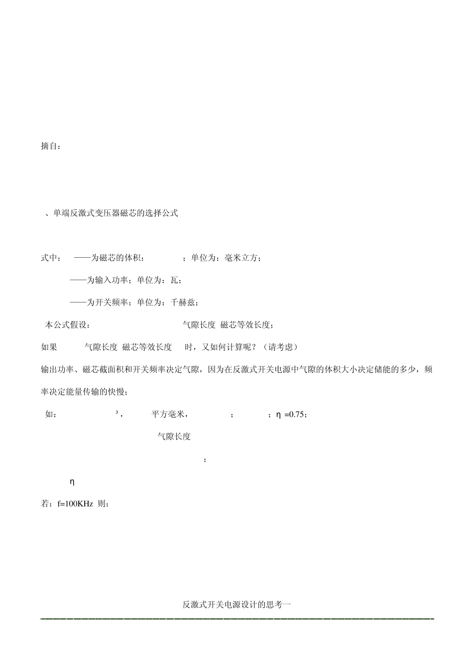 单端反激式开关电源磁芯尺寸和类型的选择(经验)_第3页