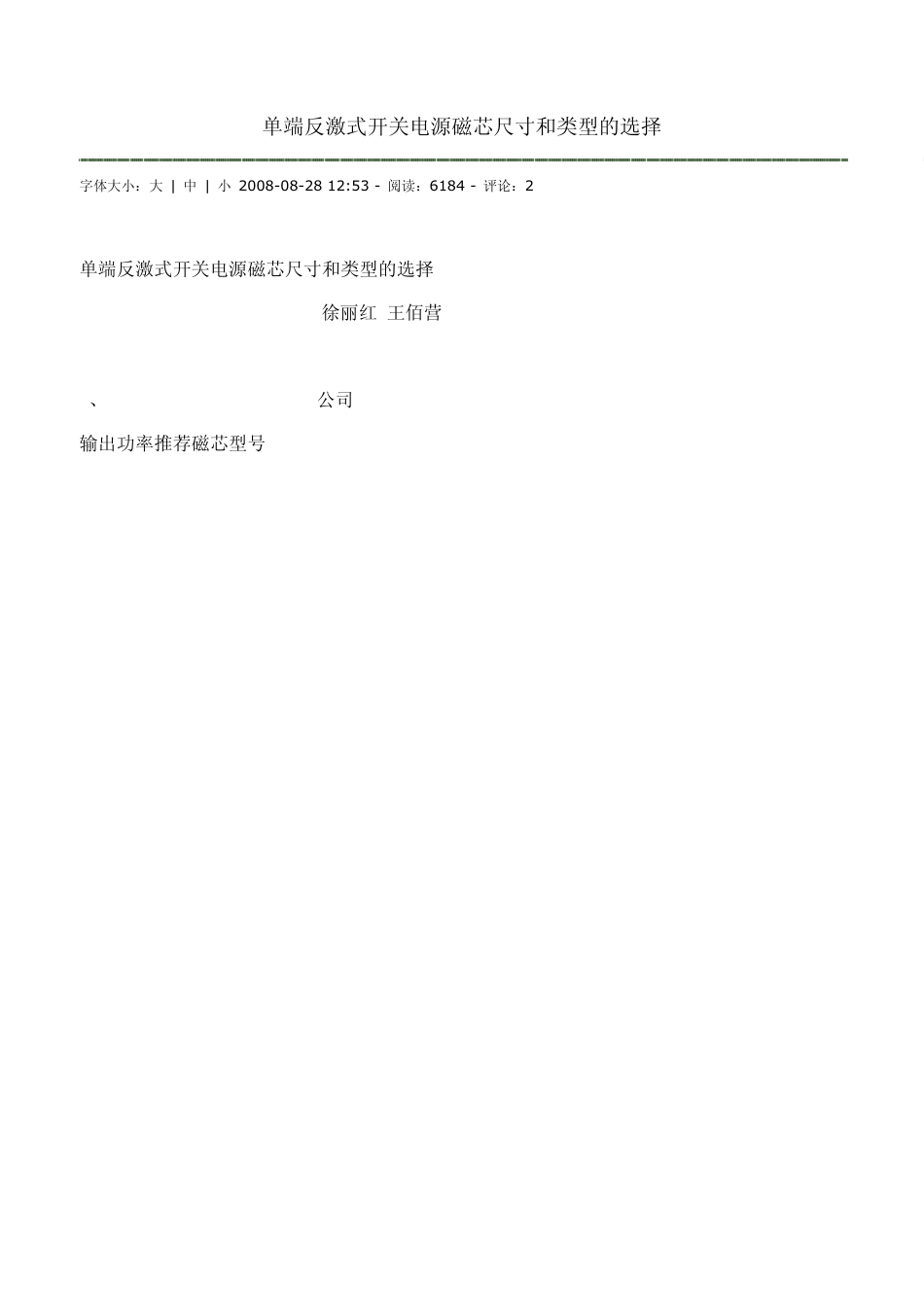 单端反激式开关电源磁芯尺寸和类型的选择_第1页