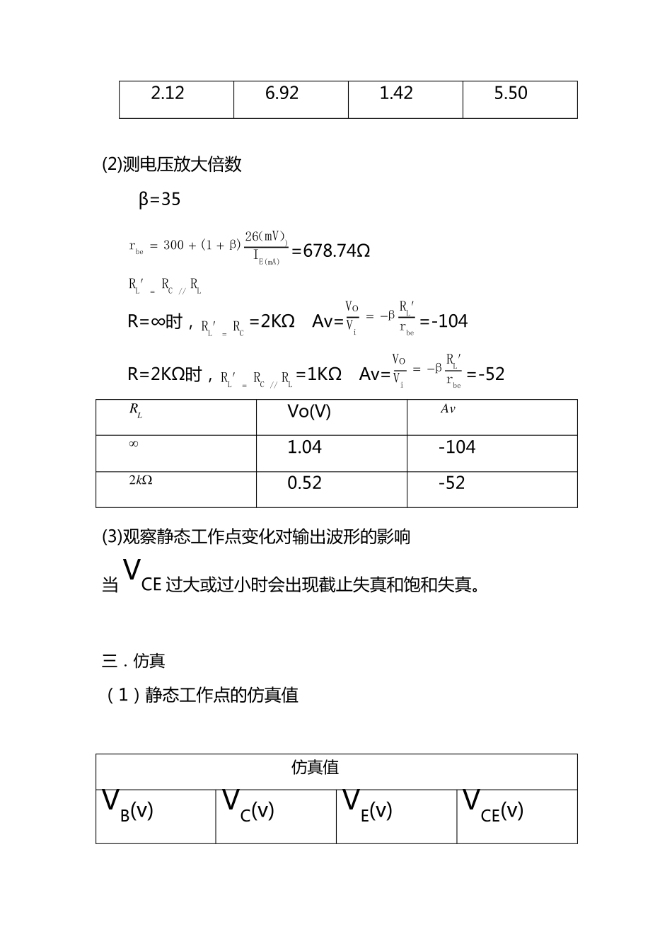 单管共射放大电路_第2页