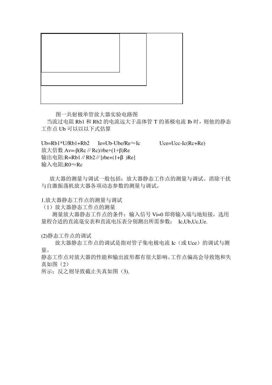 单管放大器总结共射、共集、共基放大电路_第2页