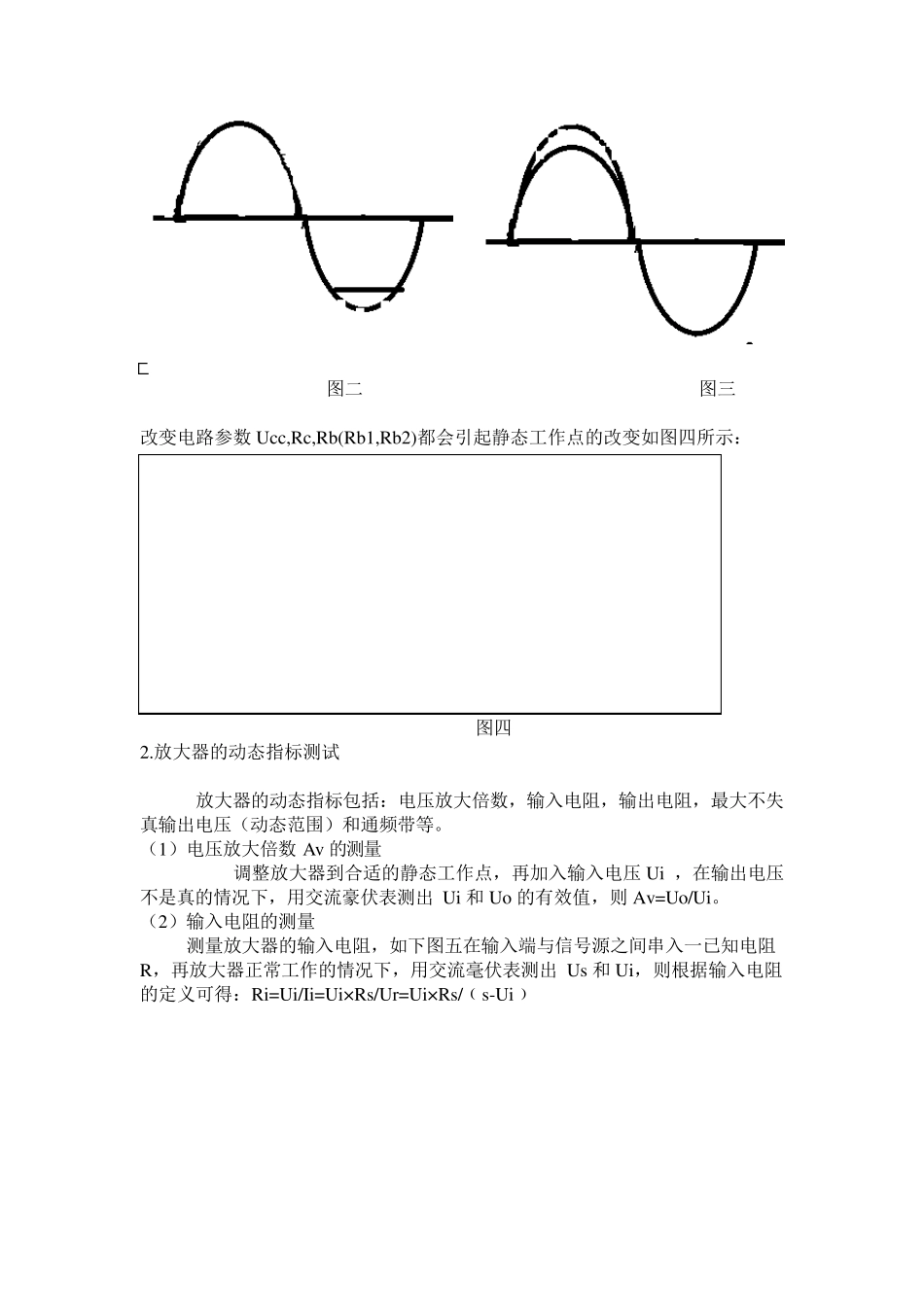 单管放大器总结共射、共集、共基放大电路_第3页