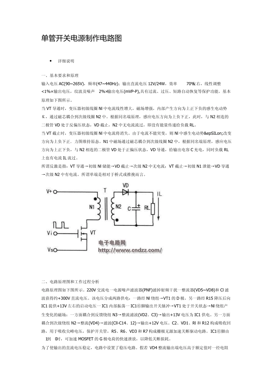 单管开关电源制作电路图_第1页